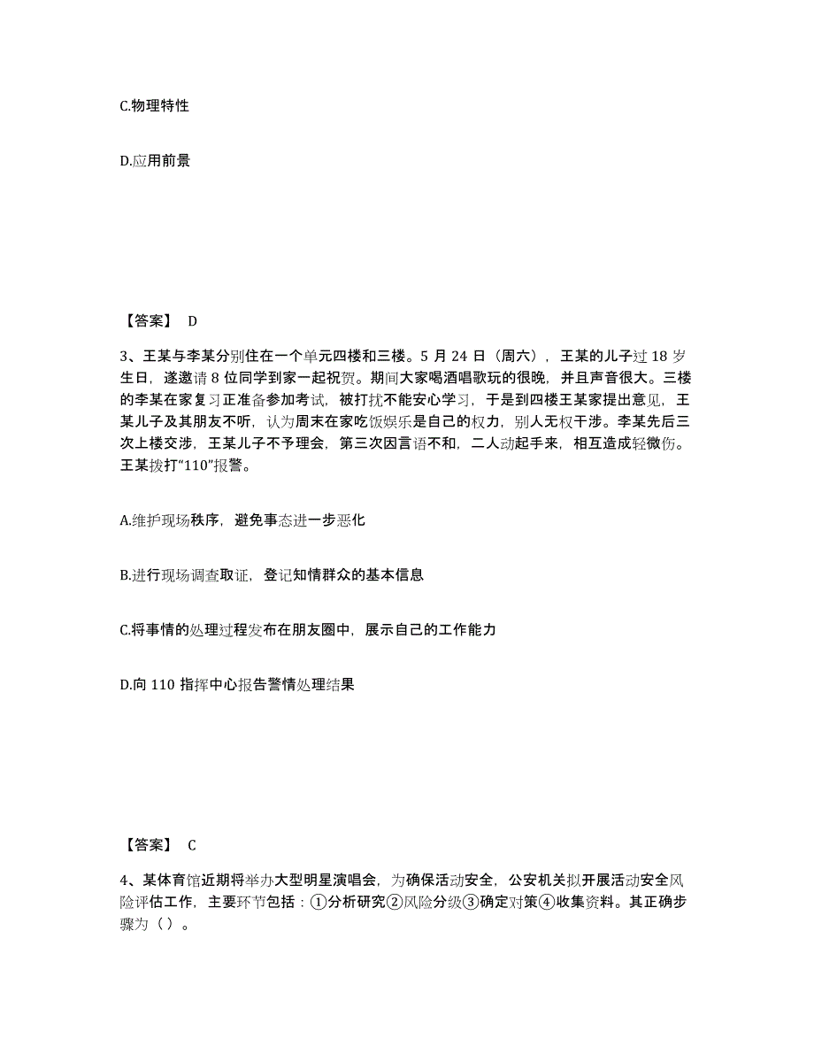 备考2025河南省焦作市公安警务辅助人员招聘基础试题库和答案要点_第2页