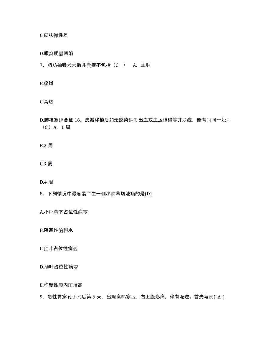 备考2025安徽省怀宁县血防医院护士招聘强化训练试卷B卷附答案_第3页