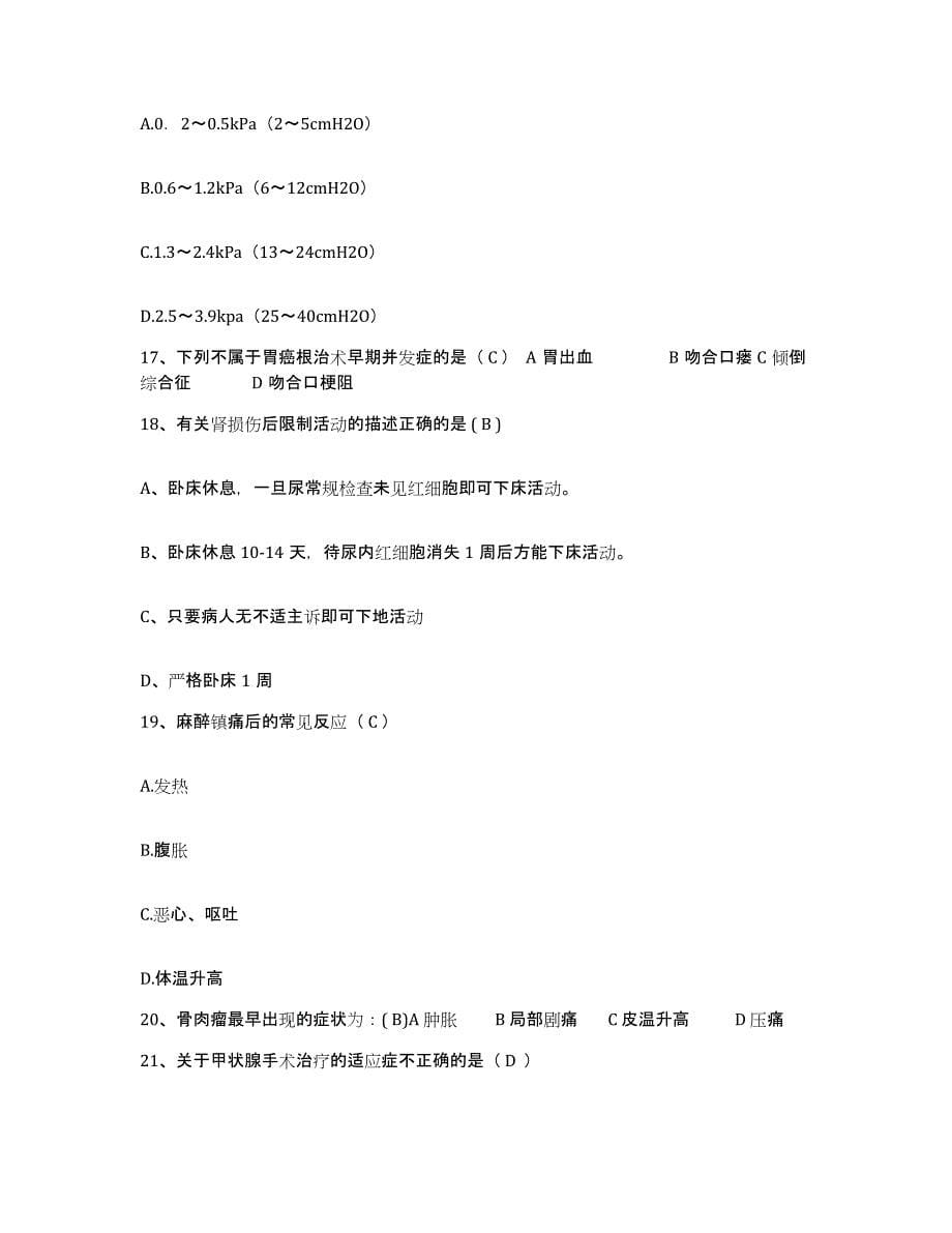 备考2025广东省南海市妇幼保健院护士招聘提升训练试卷A卷附答案_第5页