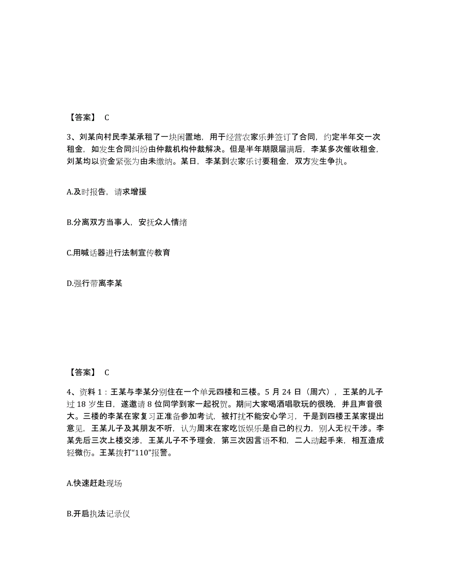 备考2025辽宁省锦州市北镇市公安警务辅助人员招聘练习题及答案_第2页