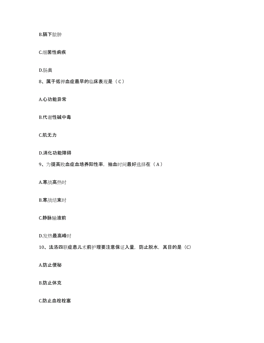 备考2025安徽省淮南市第五人民医院护士招聘过关检测试卷A卷附答案_第3页