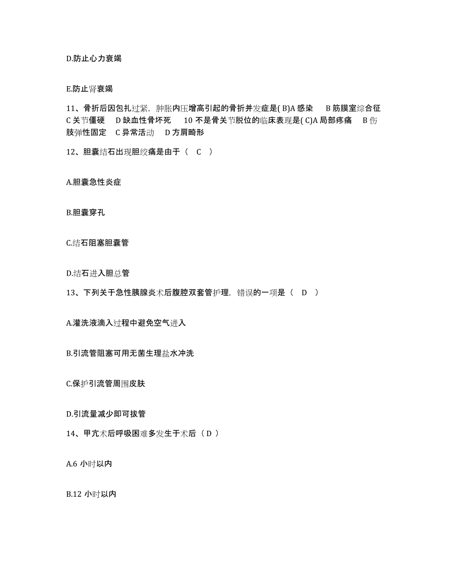 备考2025安徽省淮南市第五人民医院护士招聘过关检测试卷A卷附答案_第4页