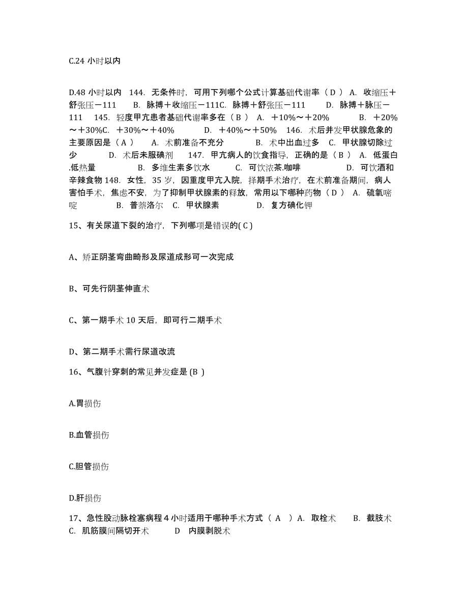 备考2025安徽省淮南市第五人民医院护士招聘过关检测试卷A卷附答案_第5页