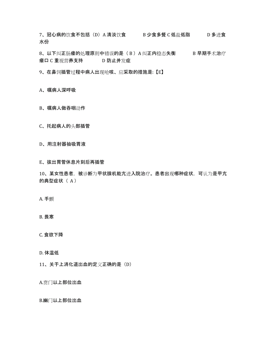 备考2025北京市第一轻工业总公司医院护士招聘题库附答案（基础题）_第3页