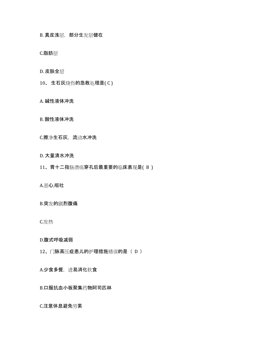 备考2025广东省中山市南头医院护士招聘基础试题库和答案要点_第3页