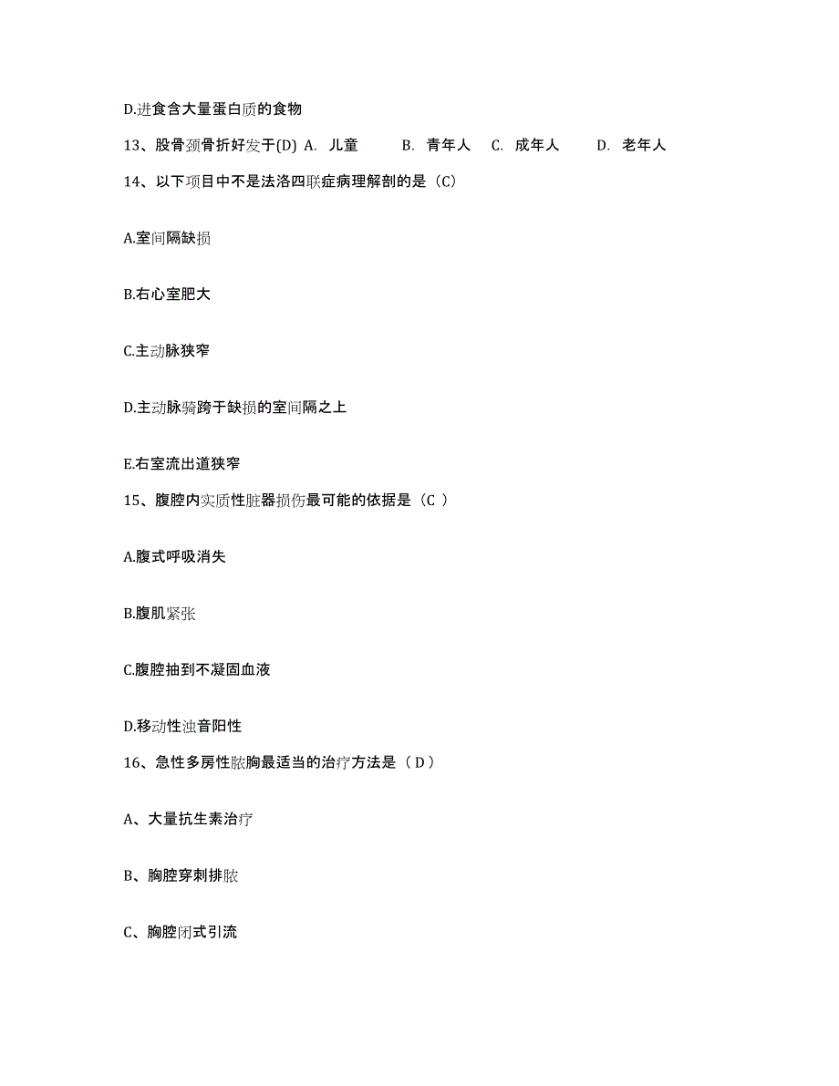 备考2025广东省中山市南头医院护士招聘基础试题库和答案要点_第4页