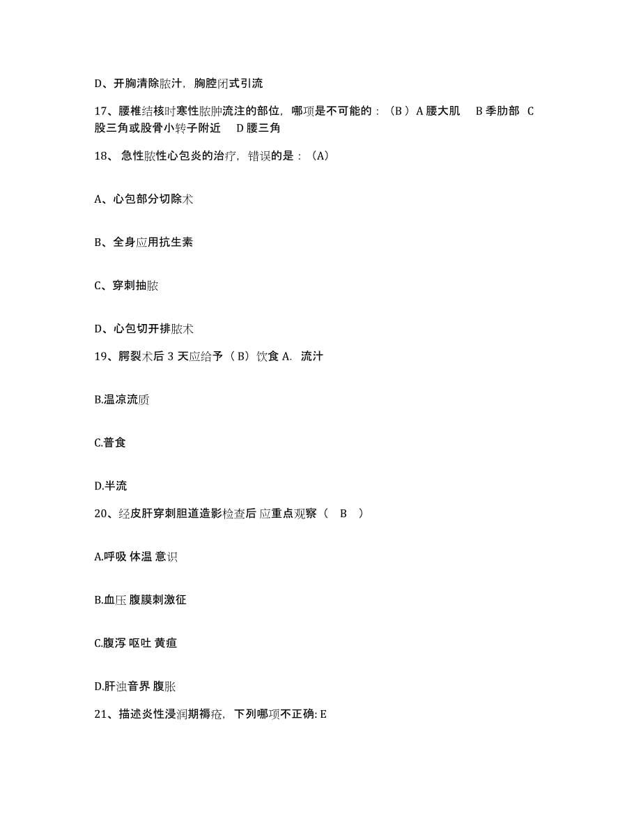 备考2025广东省中山市南头医院护士招聘基础试题库和答案要点_第5页