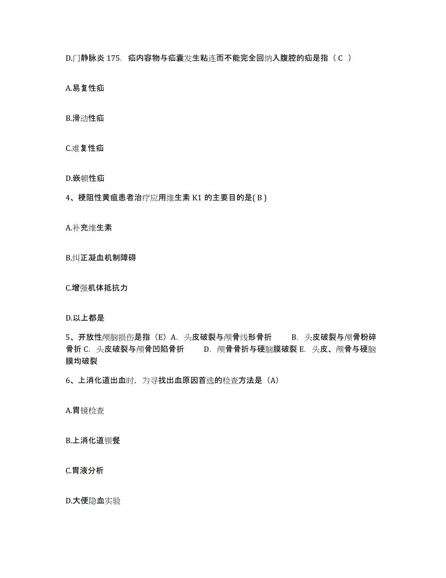 备考2025广东省东莞市虎门中医院护士招聘提升训练试卷A卷附答案_第2页