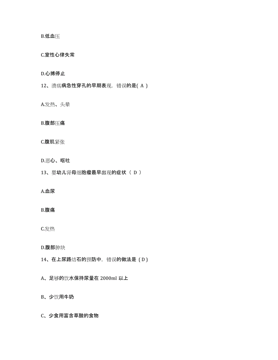 备考2025广东省东莞市虎门中医院护士招聘提升训练试卷A卷附答案_第4页