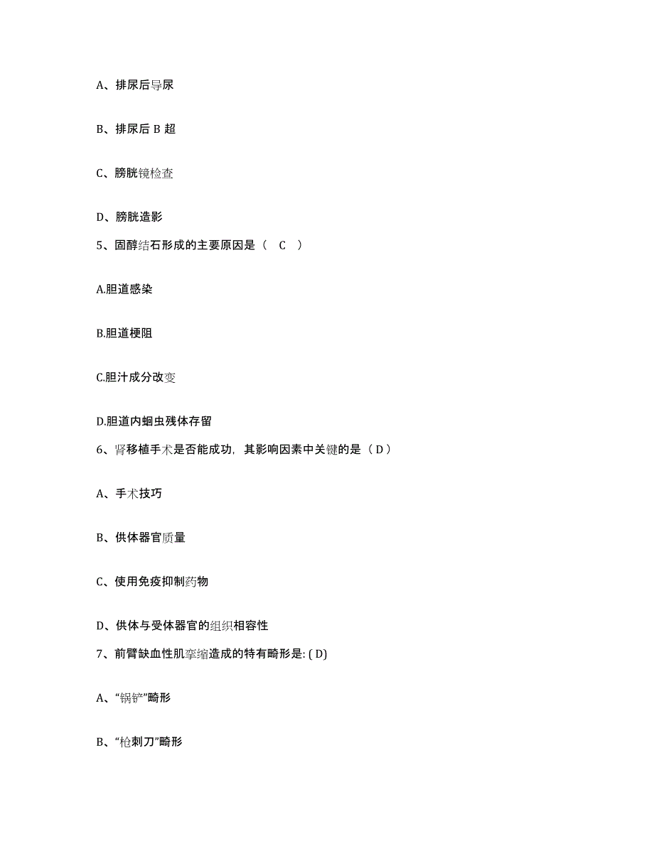 备考2025北京市朝阳区双桥医院护士招聘考前冲刺模拟试卷B卷含答案_第2页