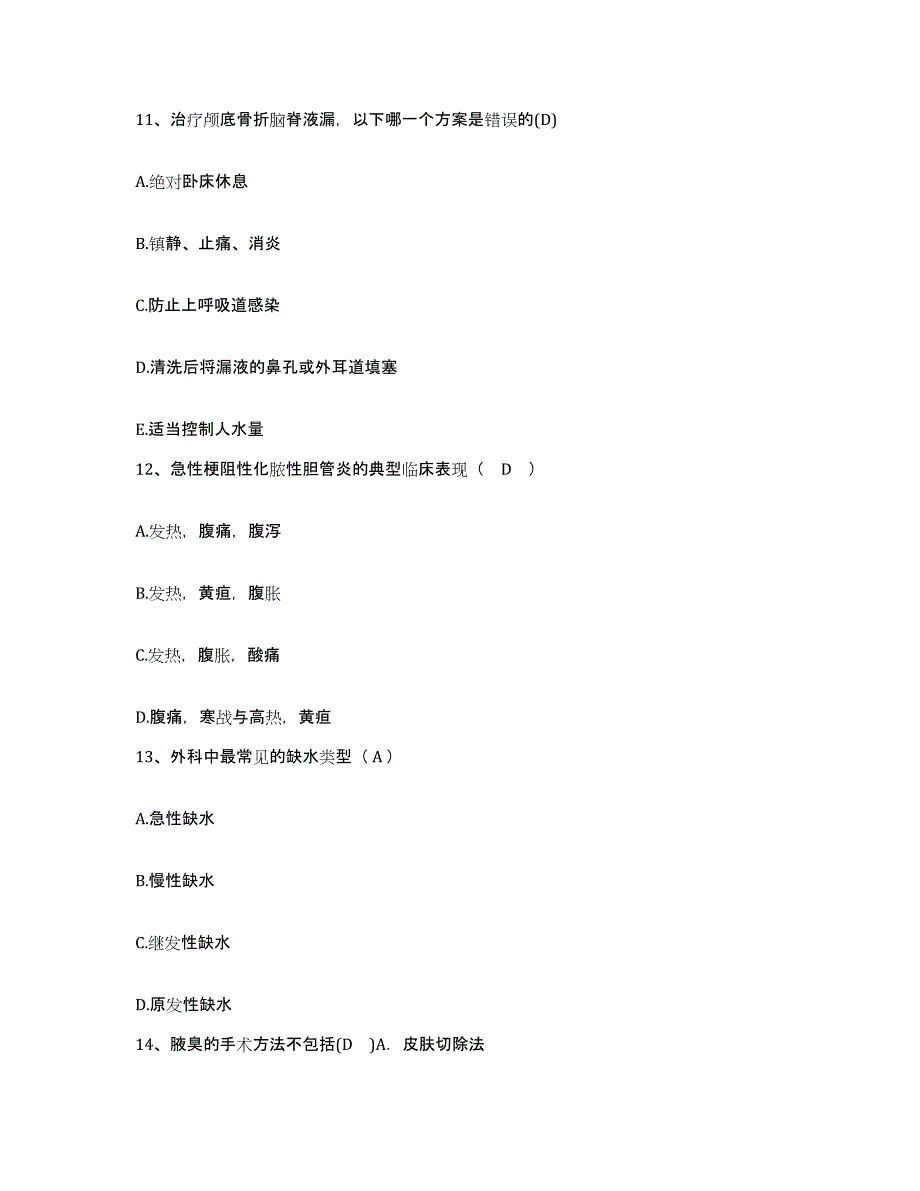 备考2025北京市朝阳区双桥医院护士招聘考前冲刺模拟试卷B卷含答案_第4页