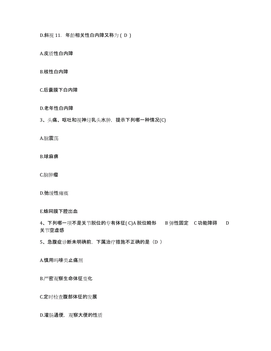 备考2025北京市平谷区华山镇中心卫生院护士招聘全真模拟考试试卷B卷含答案_第2页