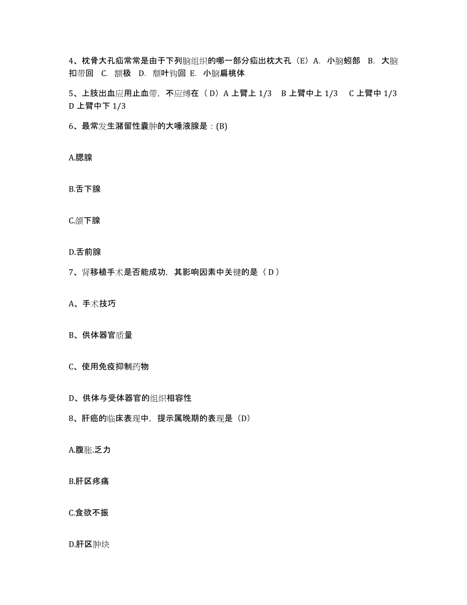 备考2025安徽省桐城市人民医院护士招聘考试题库_第2页