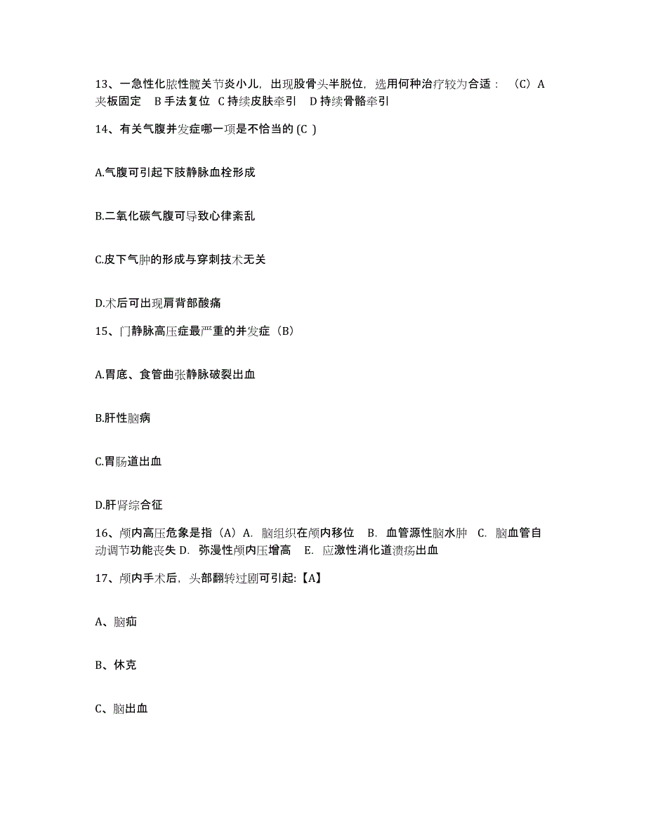 备考2025安徽省桐城市人民医院护士招聘考试题库_第4页