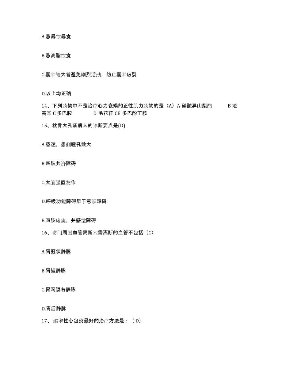 备考2025北京市小庄医院护士招聘押题练习试卷B卷附答案_第5页