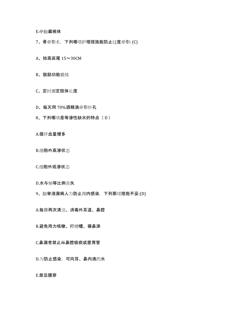 备考2025安徽省亳州市华佗中医院护士招聘题库附答案（基础题）_第3页