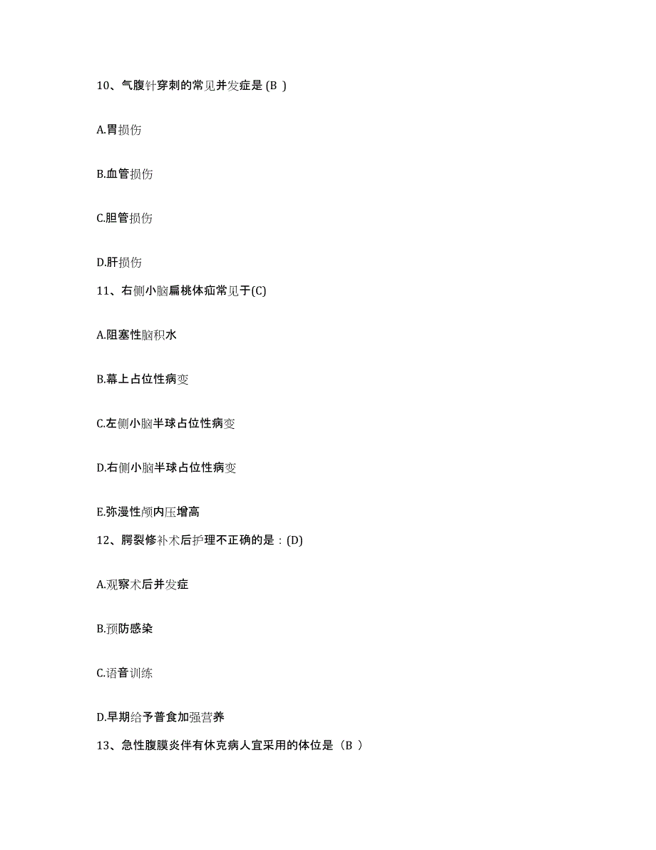 备考2025安徽省亳州市华佗中医院护士招聘题库附答案（基础题）_第4页