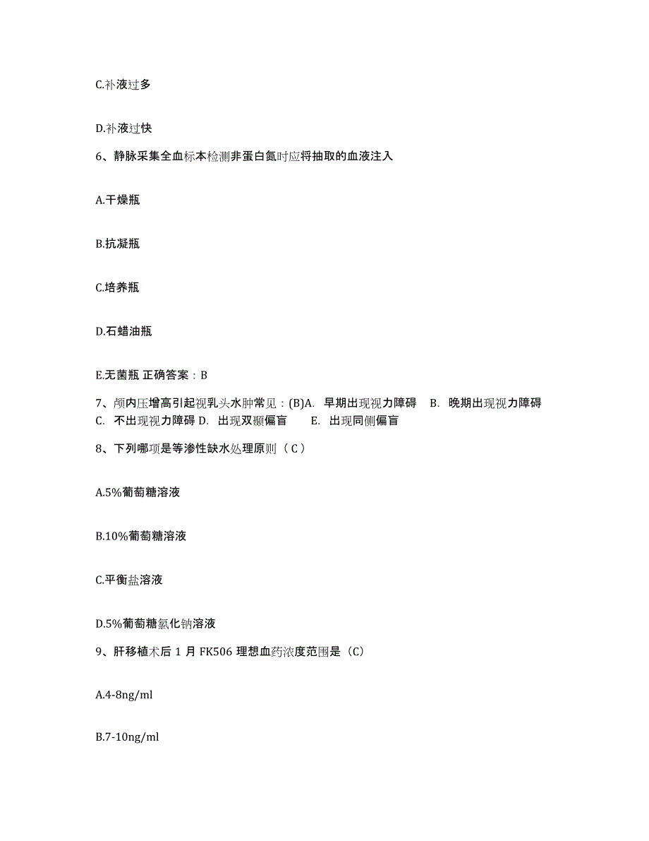 备考2025内蒙古通辽市第三人民医院通辽市精神病医院护士招聘押题练习试题A卷含答案_第2页