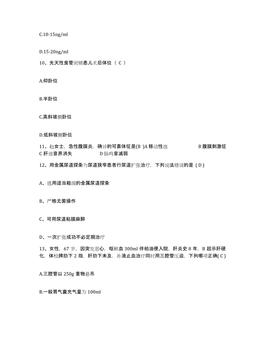 备考2025内蒙古通辽市第三人民医院通辽市精神病医院护士招聘押题练习试题A卷含答案_第3页