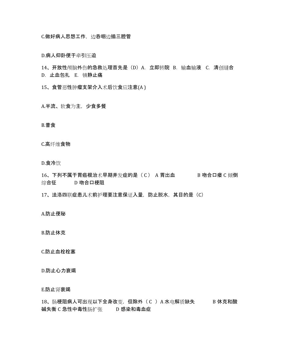 备考2025内蒙古通辽市第三人民医院通辽市精神病医院护士招聘押题练习试题A卷含答案_第4页