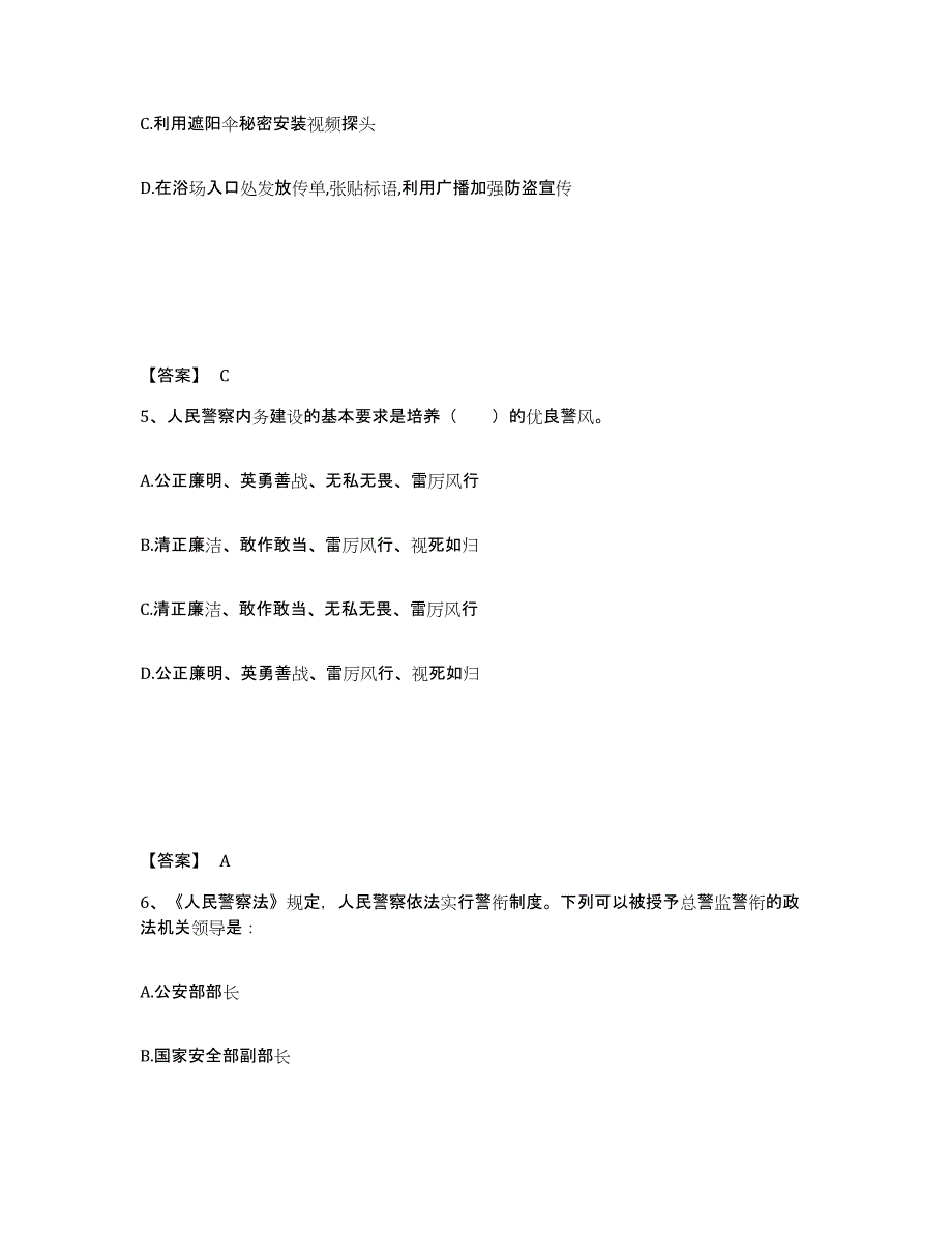 备考2025河南省郑州市新密市公安警务辅助人员招聘基础试题库和答案要点_第3页