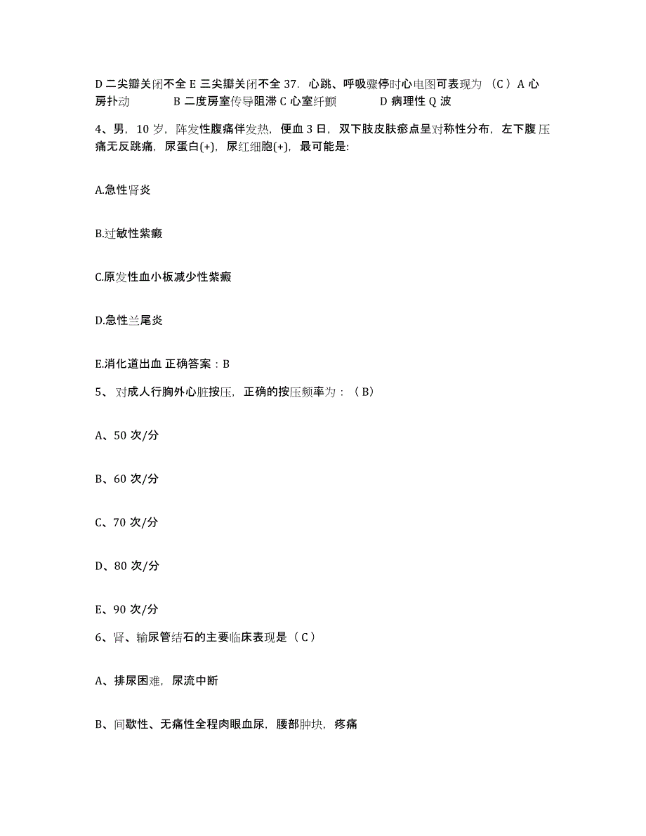 备考2025北京市朝阳区黄寺美容外科医院护士招聘考前冲刺试卷A卷含答案_第2页