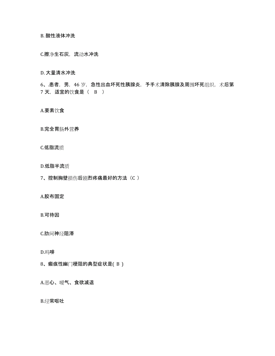 备考2025安徽省蚌埠市中市区人民医院护士招聘通关题库(附答案)_第2页