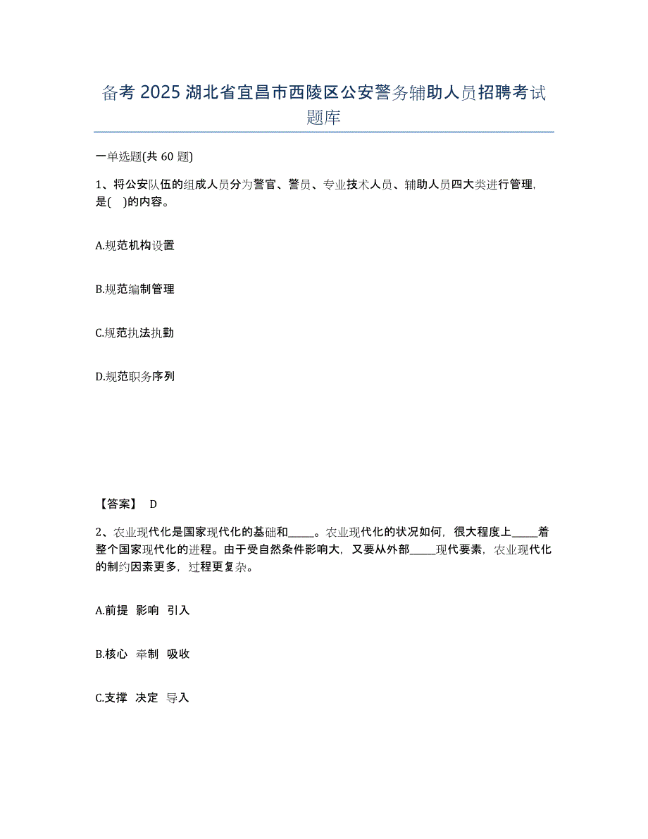 备考2025湖北省宜昌市西陵区公安警务辅助人员招聘考试题库_第1页