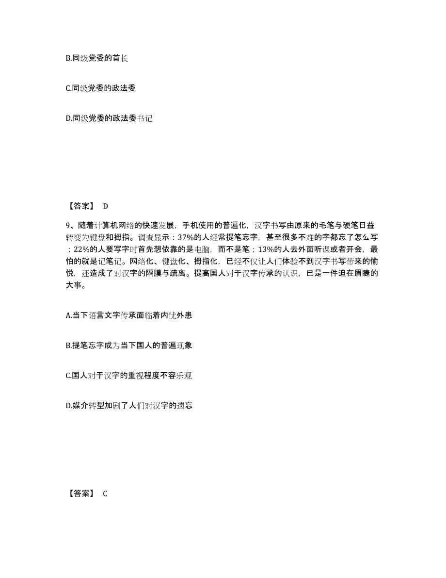 备考2025湖北省宜昌市西陵区公安警务辅助人员招聘考试题库_第5页