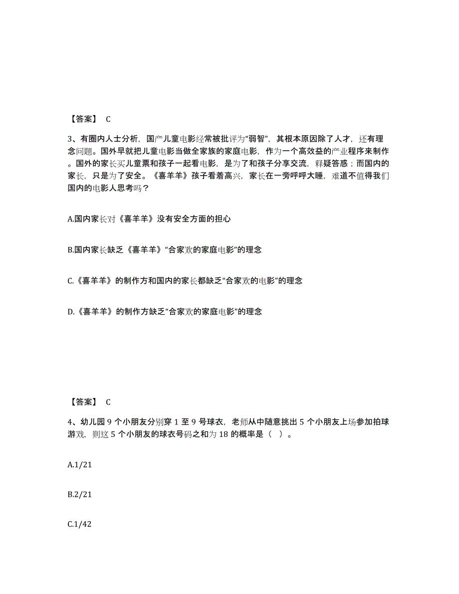 备考2025辽宁省铁岭市昌图县公安警务辅助人员招聘模拟题库及答案_第2页