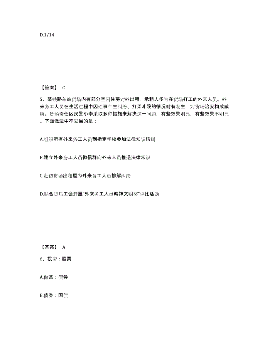 备考2025辽宁省铁岭市昌图县公安警务辅助人员招聘模拟题库及答案_第3页