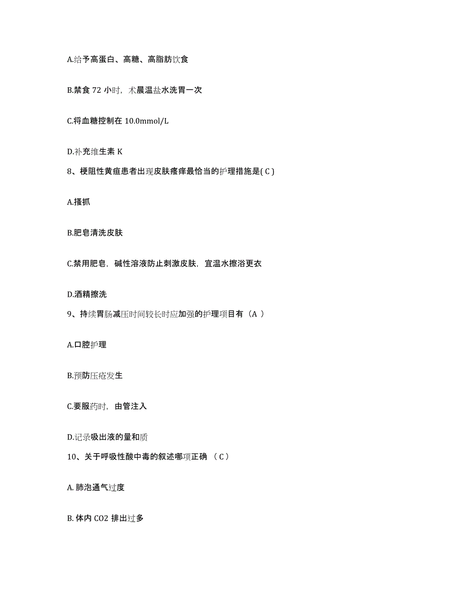 备考2025安徽省五河县中医院护士招聘真题练习试卷B卷附答案_第3页