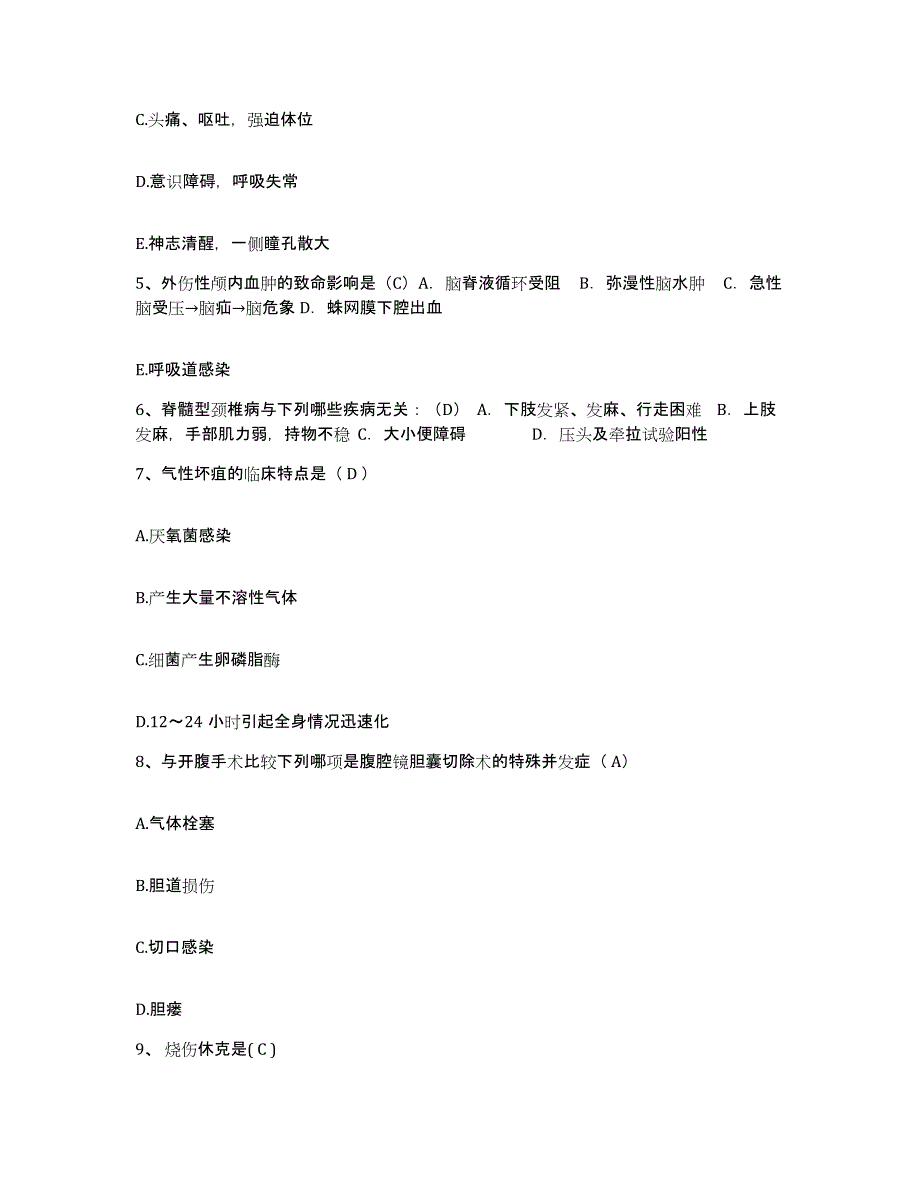 备考2025安徽省五河县人民医院护士招聘模拟考核试卷含答案_第2页