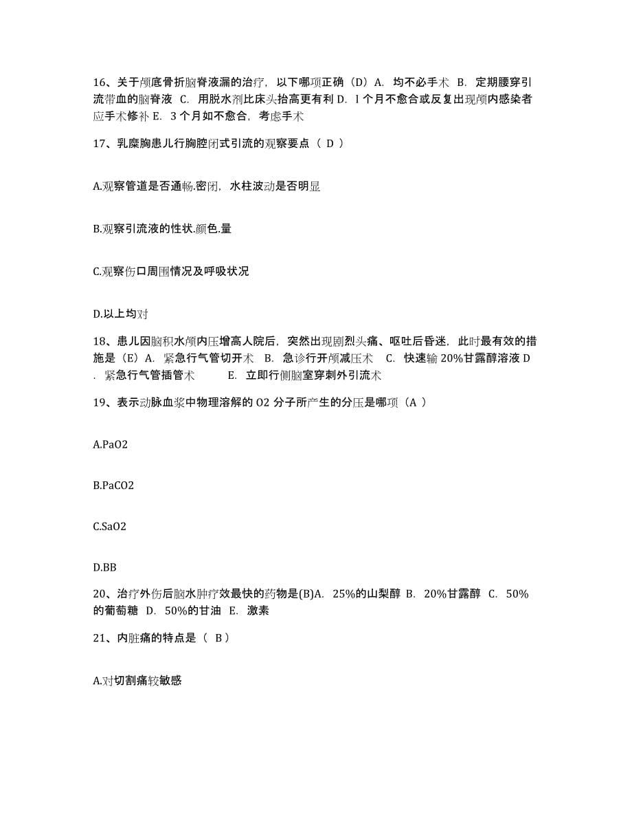 备考2025安徽省五河县人民医院护士招聘模拟考核试卷含答案_第5页