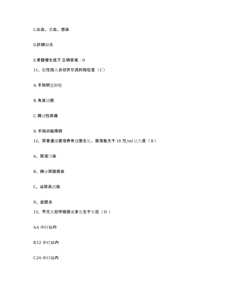 备考2025内蒙古阿拉善中心医院护士招聘通关题库(附带答案)_第4页