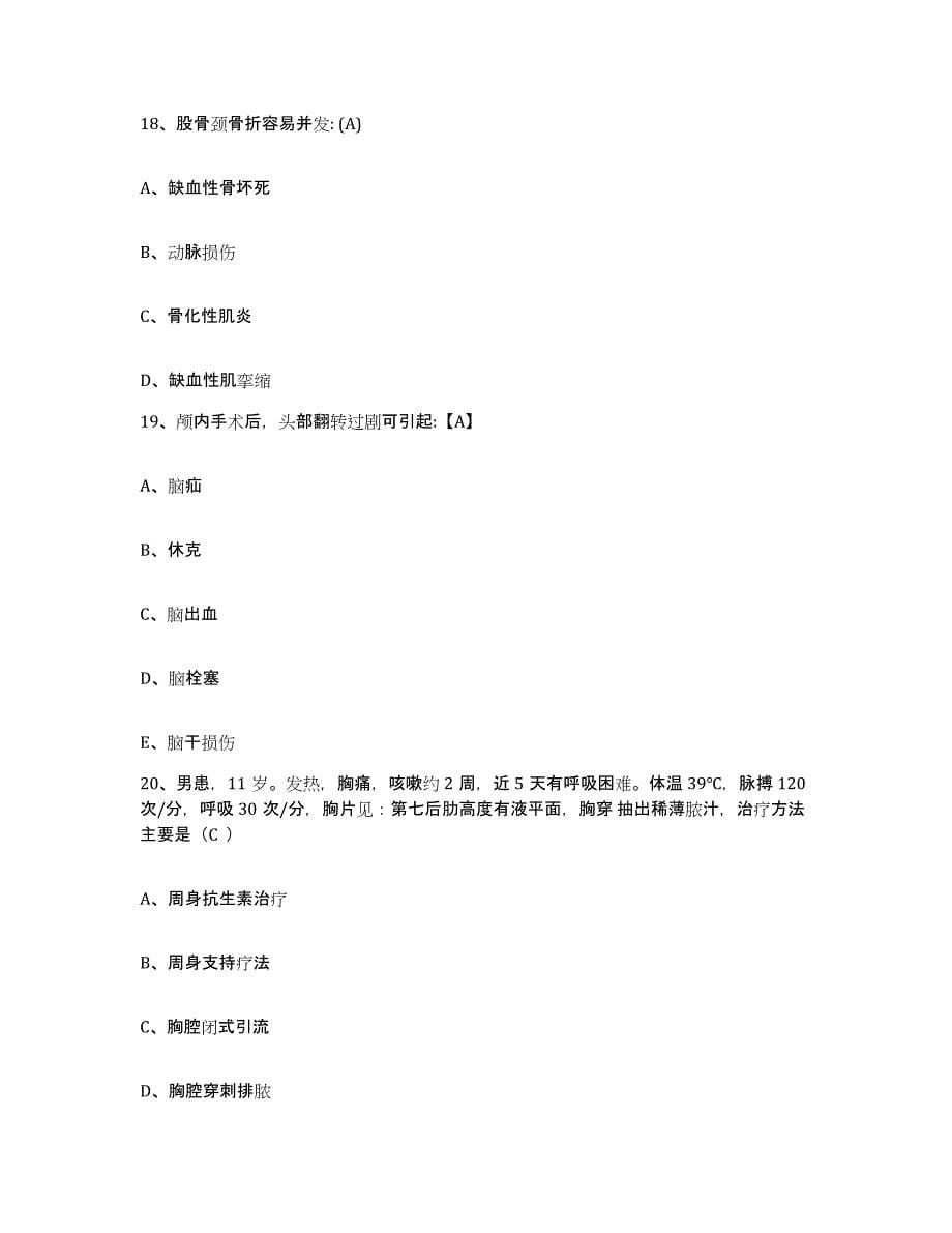 备考2025安徽省南陵县精神病医院护士招聘考前冲刺试卷B卷含答案_第5页