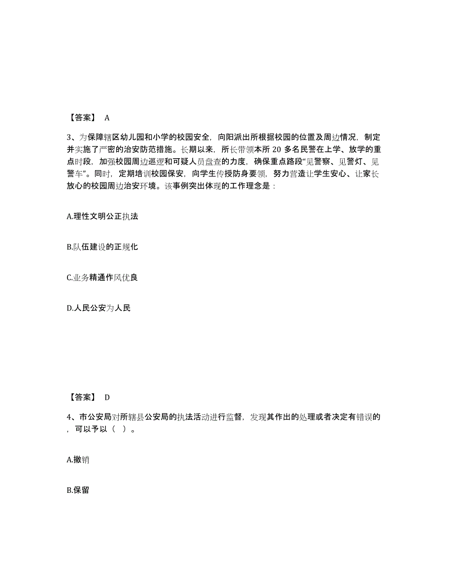 备考2025黑龙江省齐齐哈尔市依安县公安警务辅助人员招聘模拟考试试卷A卷含答案_第2页