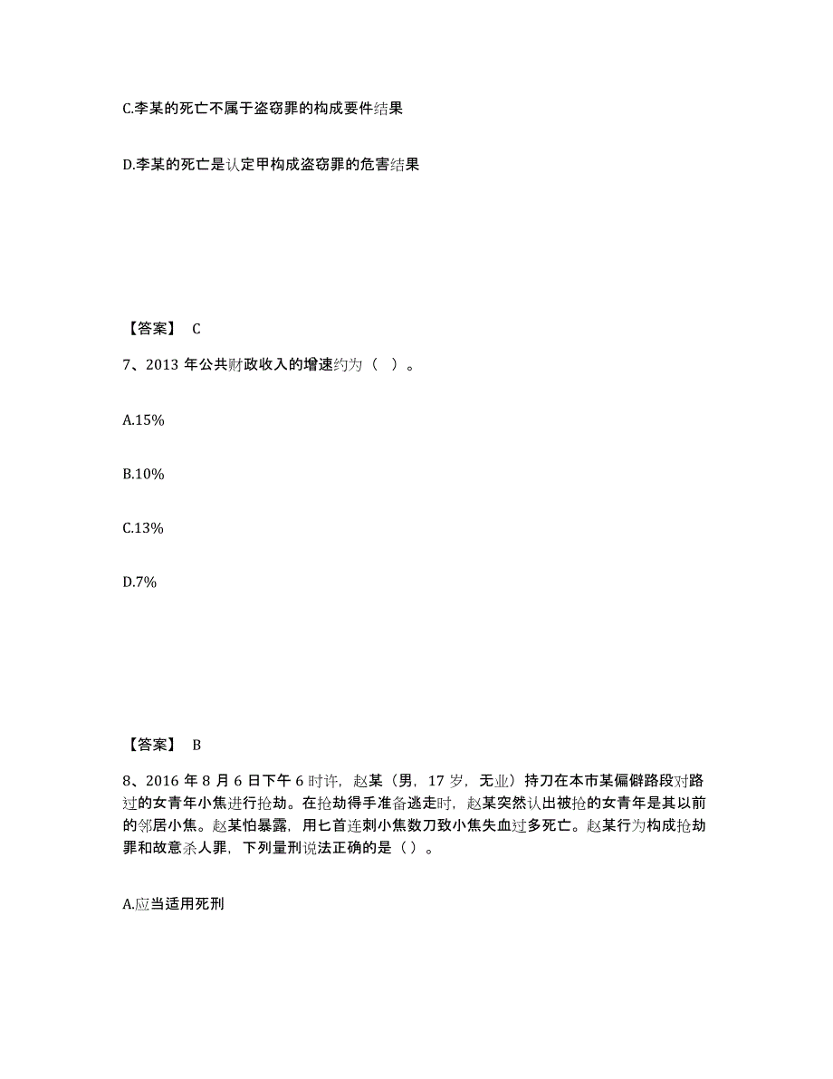 备考2025黑龙江省齐齐哈尔市依安县公安警务辅助人员招聘模拟考试试卷A卷含答案_第4页