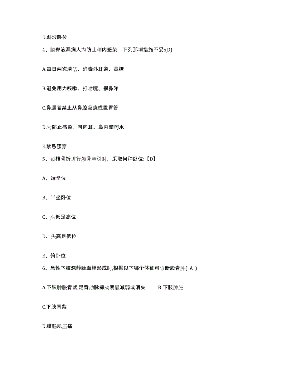 备考2025北京市海淀区京华医院护士招聘考前冲刺试卷B卷含答案_第2页