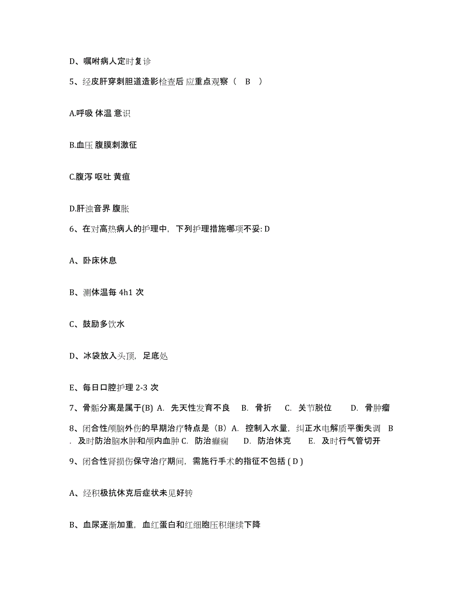 备考2025安徽省歙县城关医院护士招聘通关考试题库带答案解析_第2页