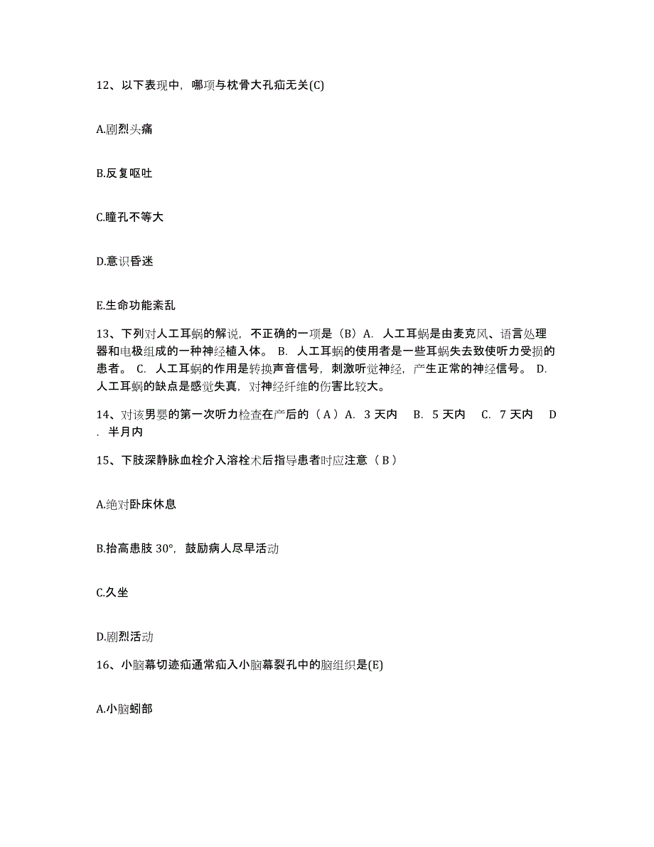 备考2025安徽省来安县中医院护士招聘题库附答案（基础题）_第4页