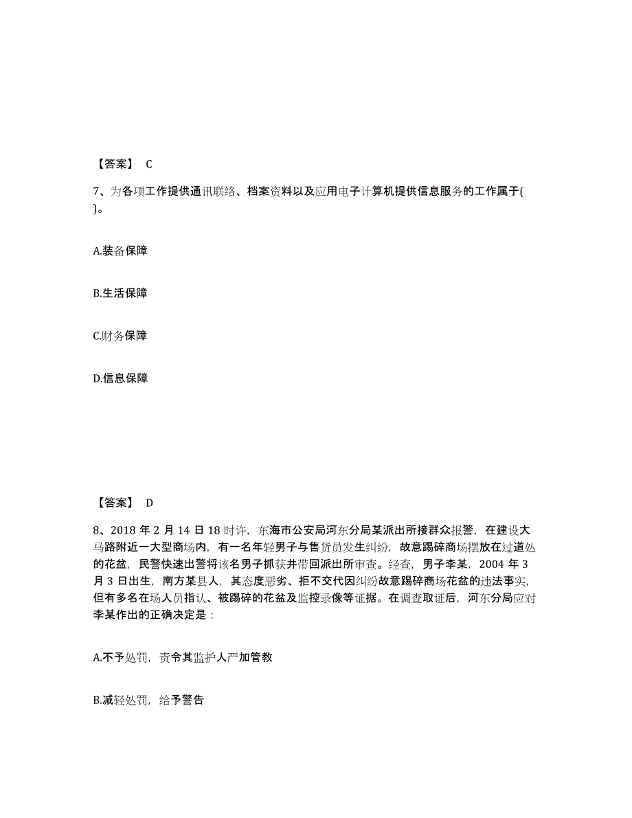 备考2025黑龙江省牡丹江市宁安市公安警务辅助人员招聘模拟预测参考题库及答案_第4页