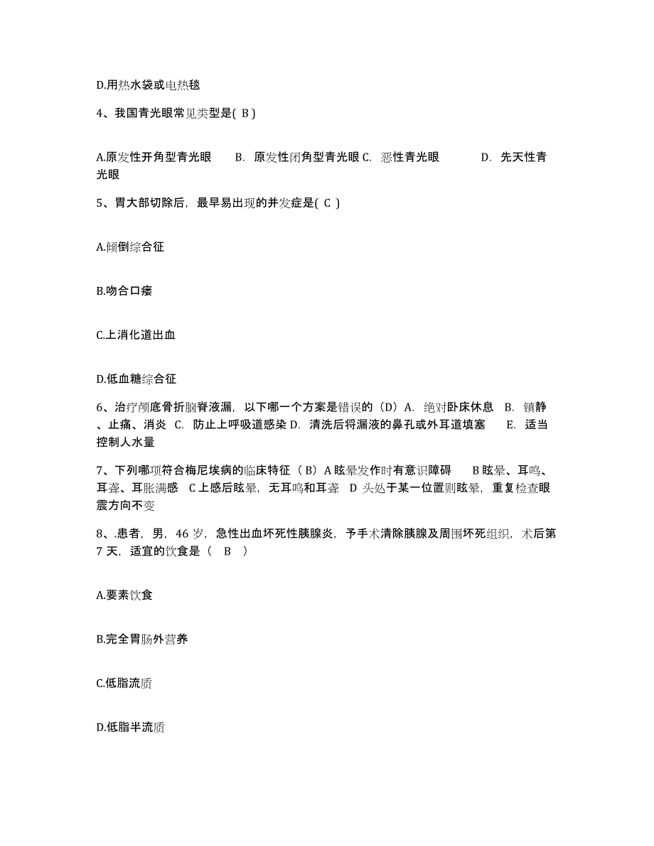 备考2025北京市东城区北京航星机器制造公司北京东城航星医院护士招聘高分通关题库A4可打印版_第2页