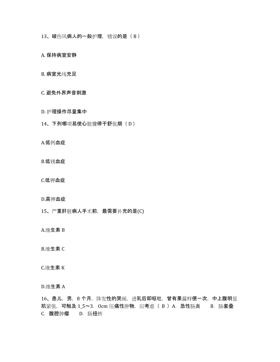 备考2025北京市东城区北京航星机器制造公司北京东城航星医院护士招聘高分通关题库A4可打印版_第4页