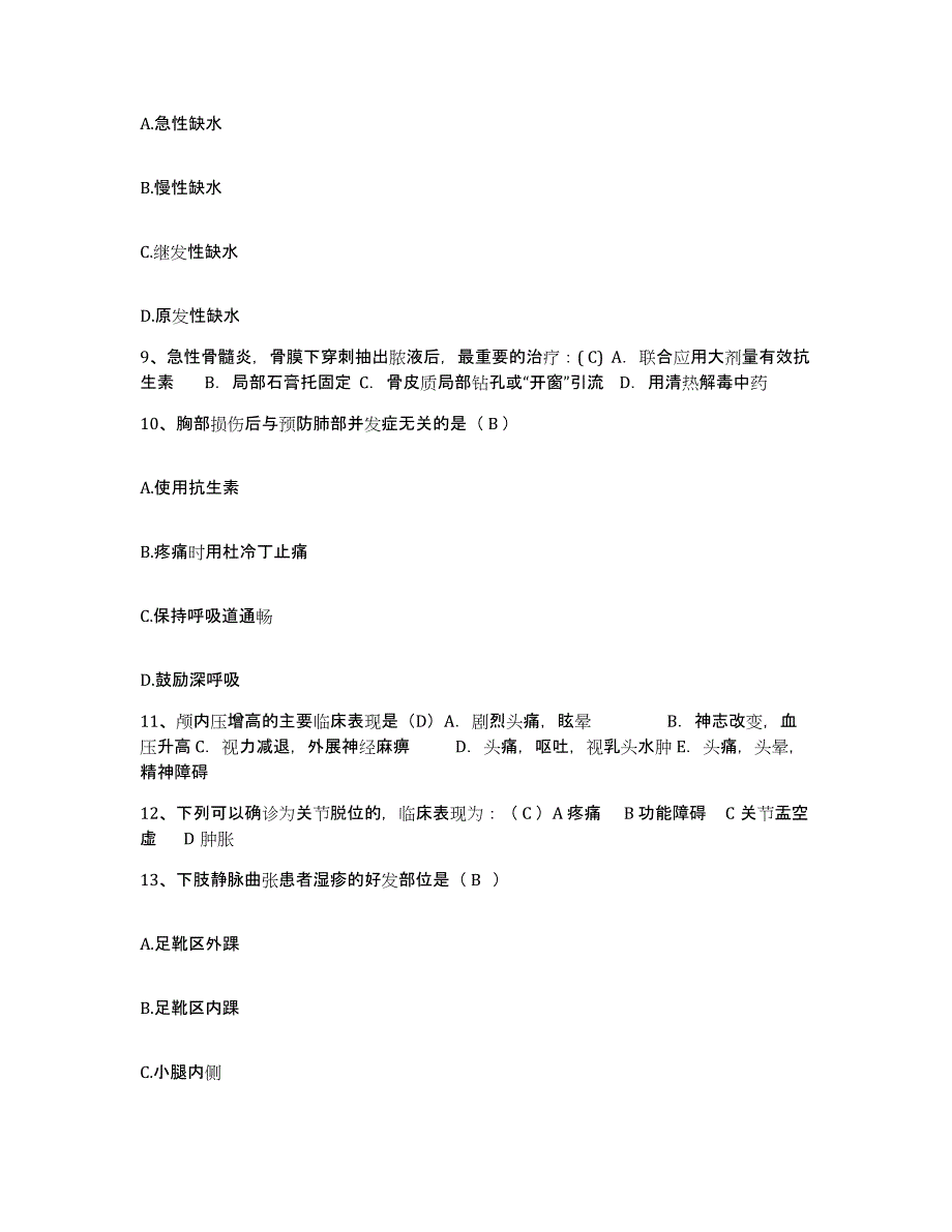 备考2025北京市崇文区前门医院护士招聘通关提分题库及完整答案_第3页