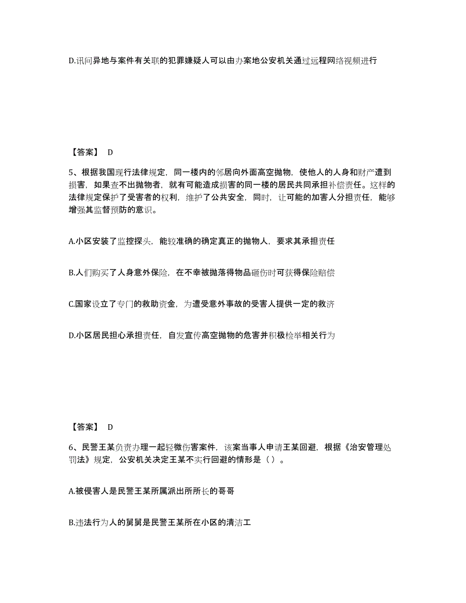 备考2025湖北省荆州市公安警务辅助人员招聘题库综合试卷B卷附答案_第3页