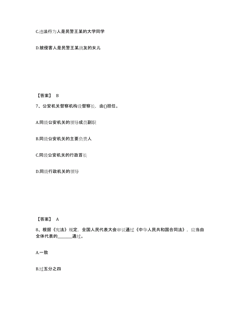 备考2025湖北省荆州市公安警务辅助人员招聘题库综合试卷B卷附答案_第4页