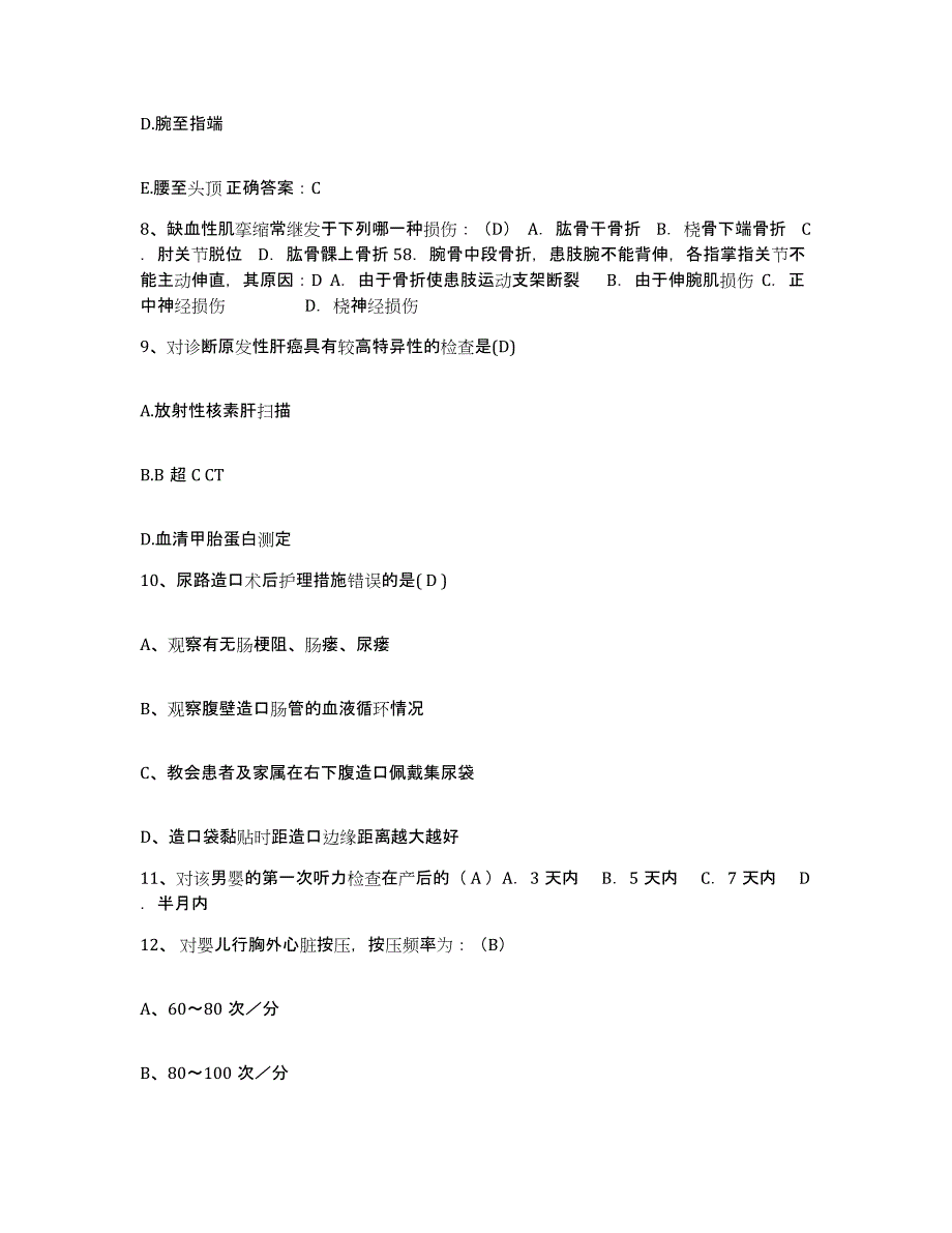 备考2025广东省佛山市妇幼保健院护士招聘通关提分题库及完整答案_第3页