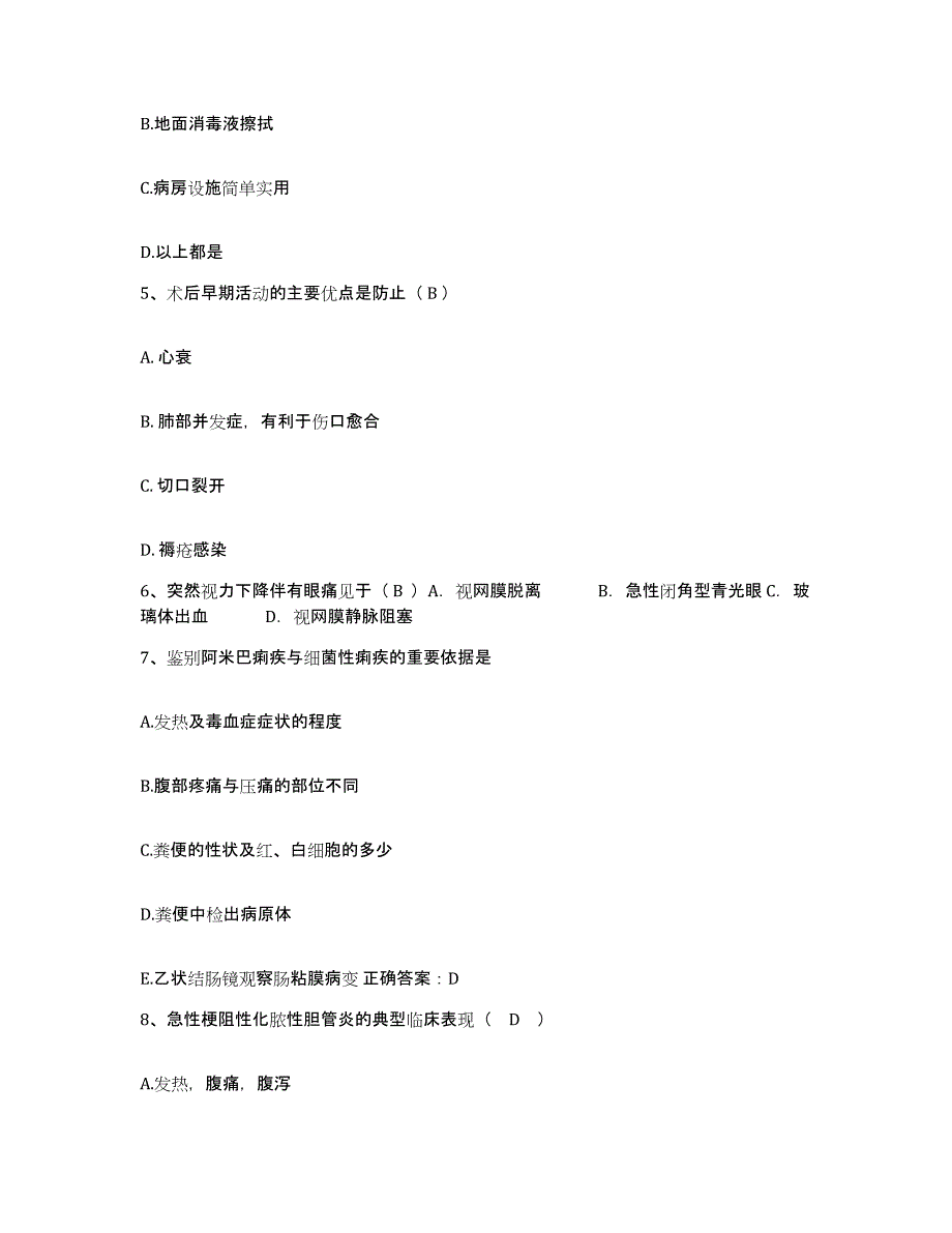 备考2025宁夏银川市铁路医院护士招聘高分通关题库A4可打印版_第2页