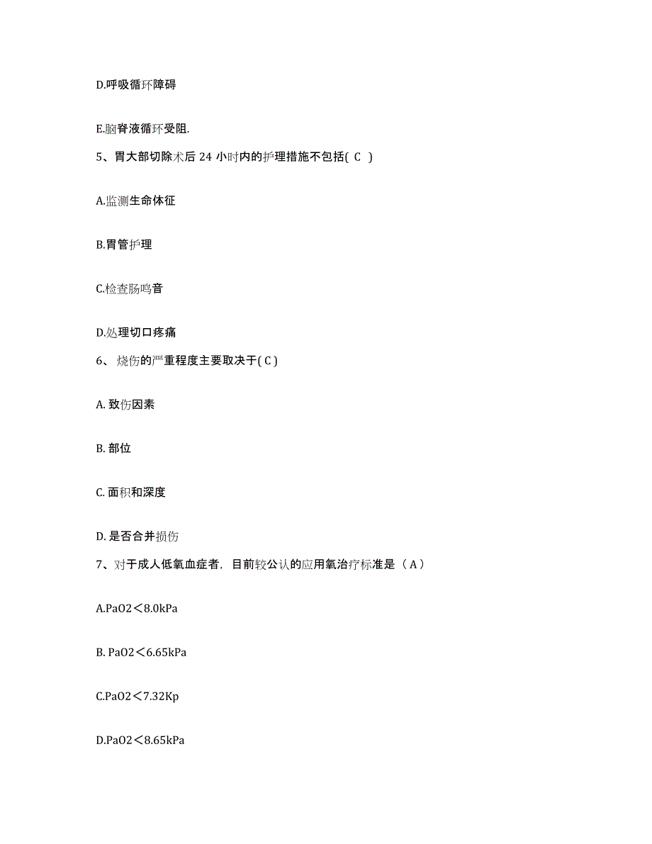 备考2025内蒙古医学院附属医院护士招聘通关题库(附答案)_第2页